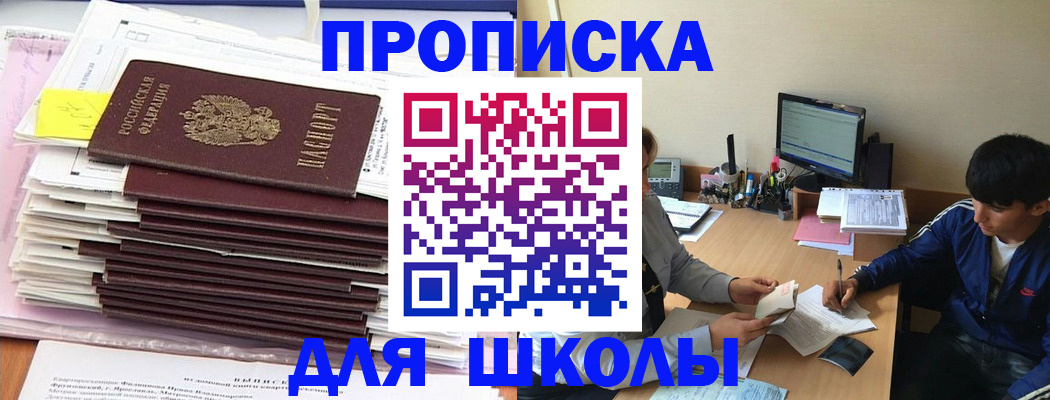 временная регистрация в квартире в Анапе