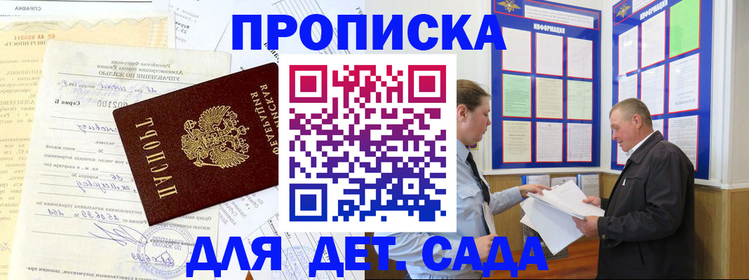 временная регистрация недорого в Анапе