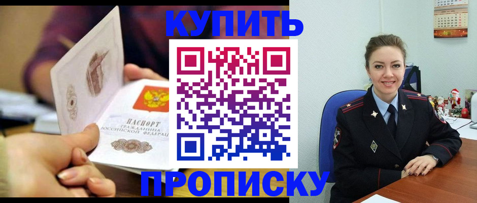 прописка для работы в Анапе